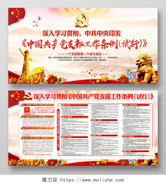 深入贯彻落实中国共产党支部工作条例党建展板设计